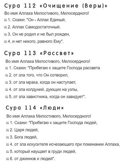 последние три суры корана