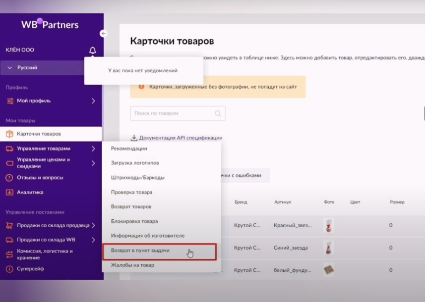 как вернуть товар wildberries