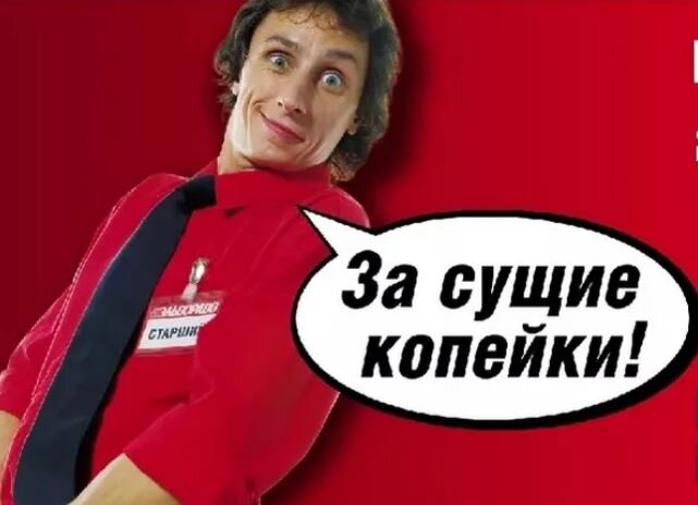 Вот вот! Тут Галыгин прав! За сущие копейки и париться не надо!