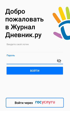 Логин/пароль дневник. Дневник ру логин и пароль. Пароль для дневника ру. Логин дневник логин.