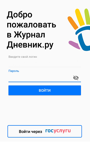 Дневник ру без логина и пароля. Логин/пароль дневник. Дневник ру логин и пароль. Пароль для дневника ру. Логин дневник логин.