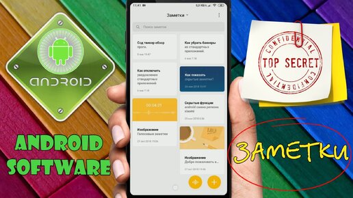 Как найти и вернуть Скрытые ЗАМЕТКИ на телефонах Xiaomi