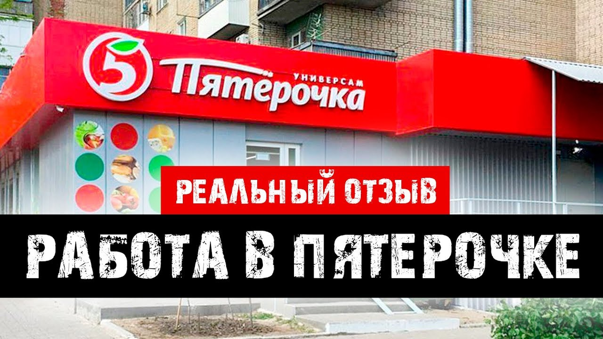 Работа продавцом в пятерочке. Работа в Пятерочке. Продавец Пятерочки. Объявление о работе Пятерочка. Пятерочка вакансии.