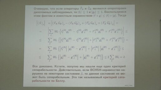 Никитин Н. В. - Матрица плотности - Неравенства Белла и корреляции в квантовой теории. Часть 5