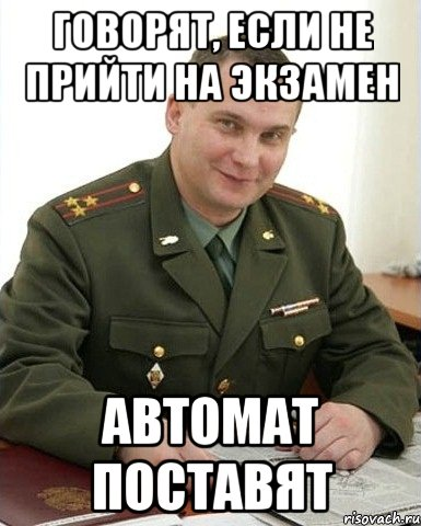 А если не сдам. Военком Мем. Костик Военком. Мемы про военкомат. Военком прикол Мем.