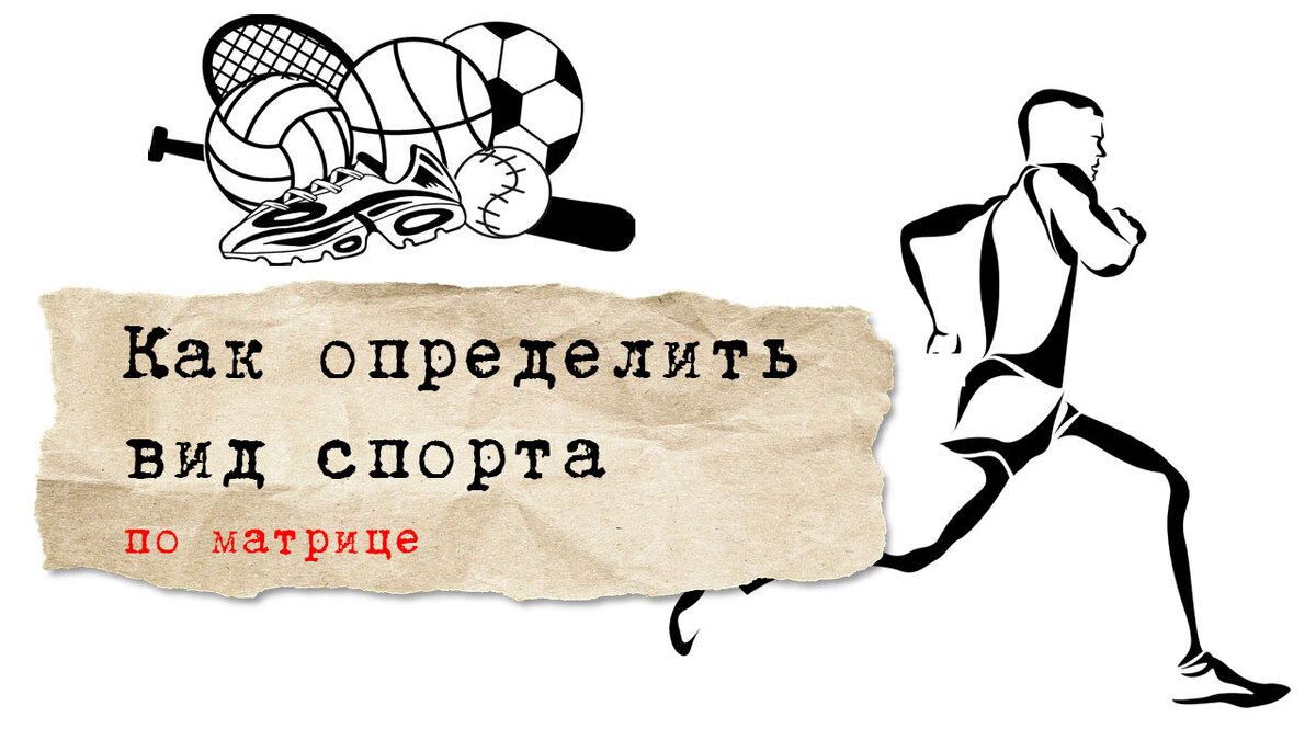 Психология спорта