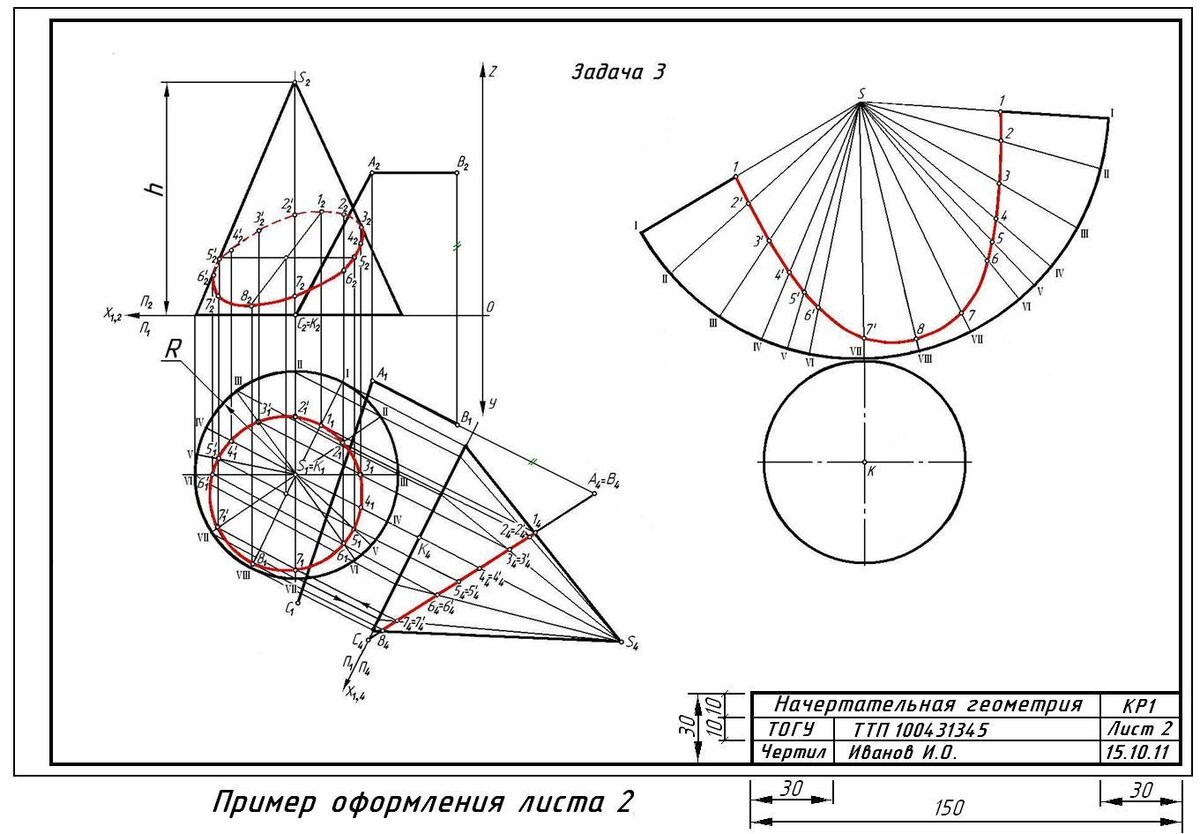 Начертательная геометрия и инженерная графика 1 курс