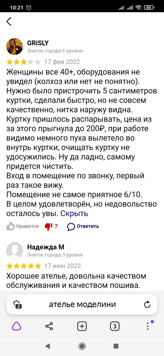 Вот он, этот отзыв, который не даёт мне покоя
