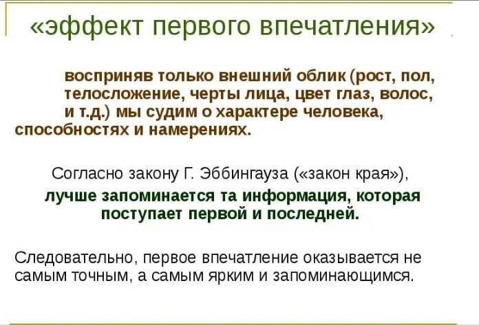 Свободный доступ. В этом и суть мозг автоматически акцентировал на этом внимание, поэтому нам кажется что оно самое верное. 