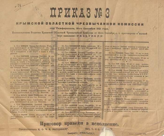 Приказ № 3 Крымского областного ЧК от 12 сентября 1921 года о расстреле 26 человек