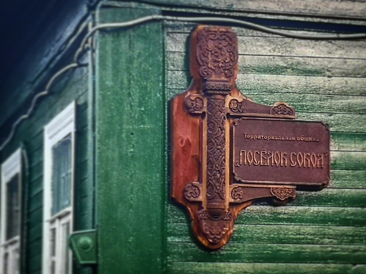 Посёлок художников на Соколе