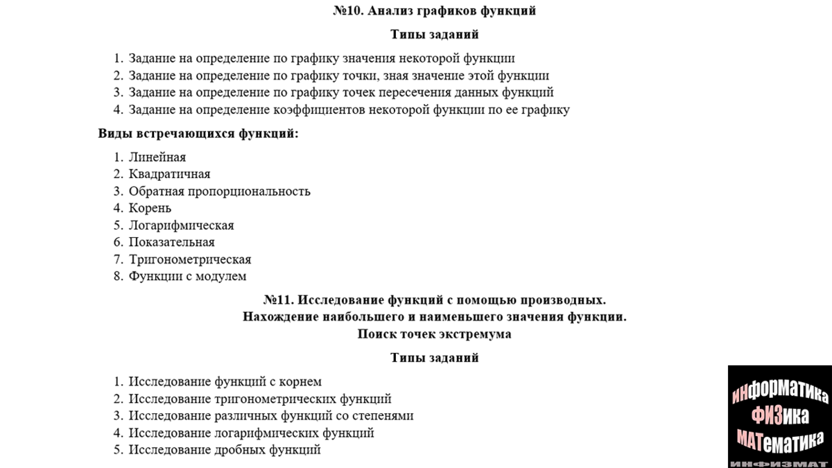 Задание 10 егэ математика профильный уровень 2023 презентация