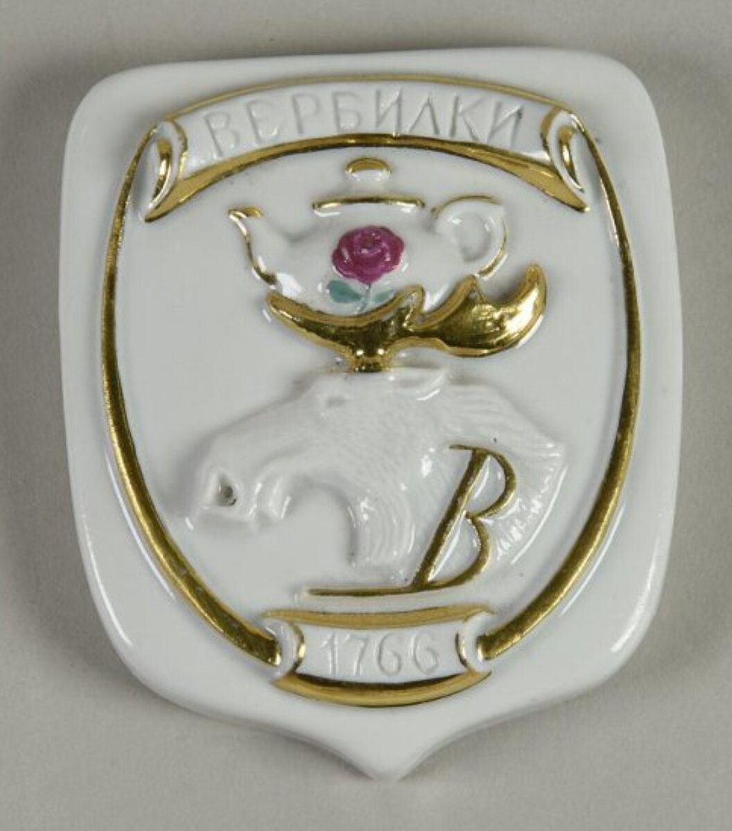 Автор Е.П.Смирнов. Дмитровский фарфоровый завод.Плакетка сувенирная "Вербилки 1766". 1966 год.Федеральное государственное бюджетное учреждение культуры "Государственный исторический музей". Госкаталог.РФ.