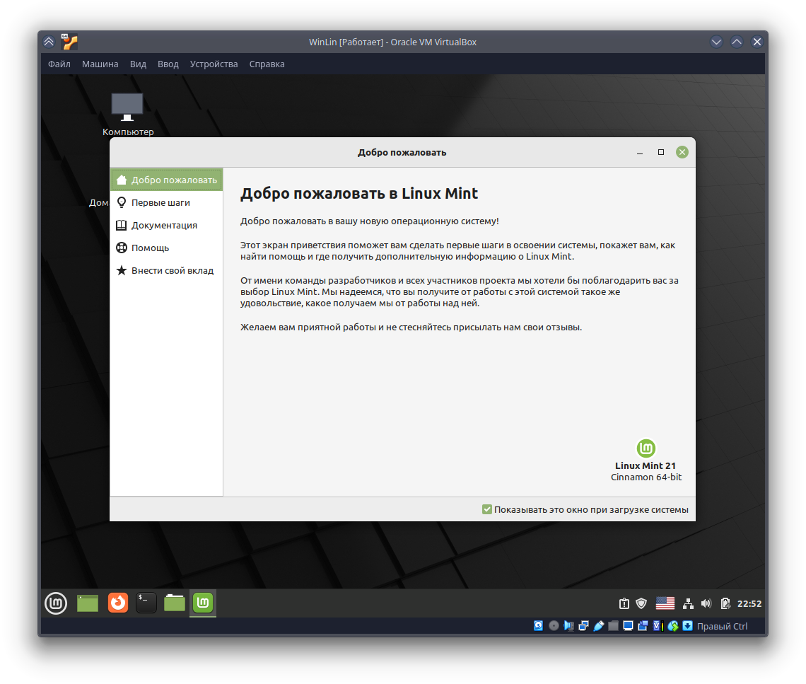 Первичная настройка Linux Mint. | Раковарня | Дзен