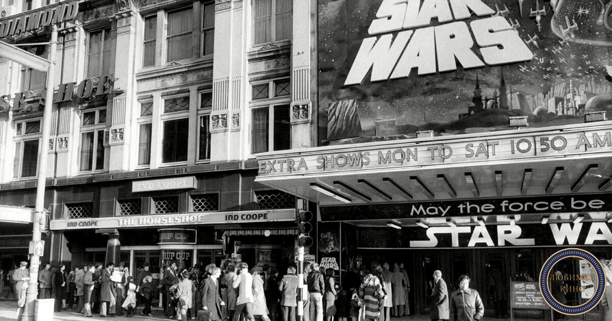 Показ фильма «Звёздные войны» в кинотеатре. Источник: https://i2-prod.mirror.co.uk/incoming/article6883412.ece/ALTERNATES/s1200/Queues-Of-People-Outside-Cinema-In-London-To-See-Film-Star-Wars.jpg