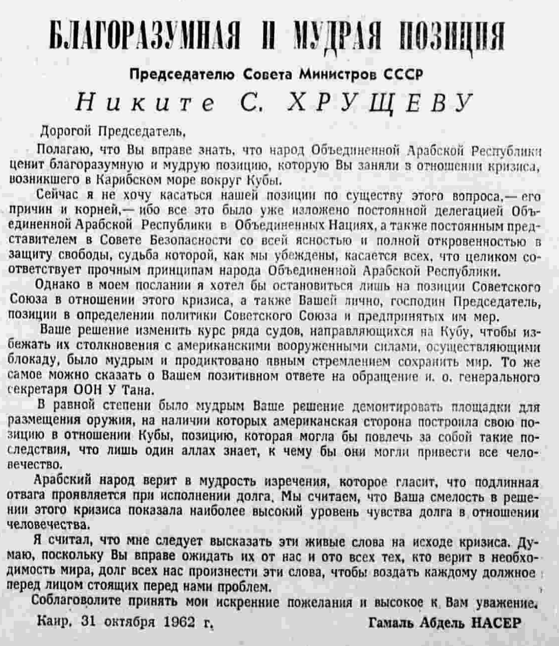 первая страница «Правды» от 31 октября 1962 года