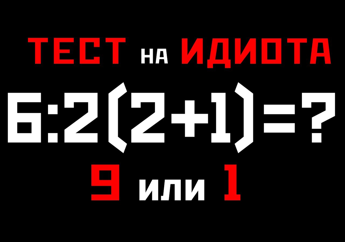 очень сложное математическое действие 