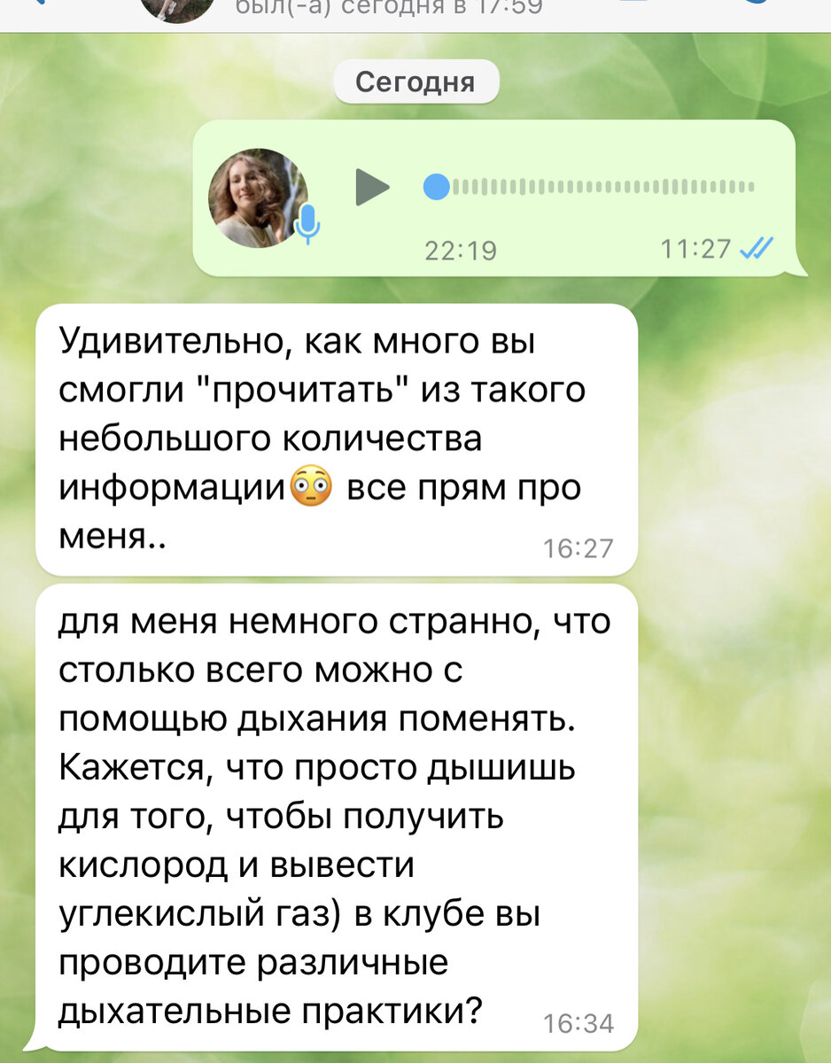 Обратная связь после диагностики по дыханию