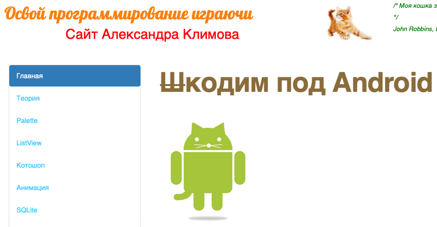 "Освой программирование играючи" (Александр Климов)