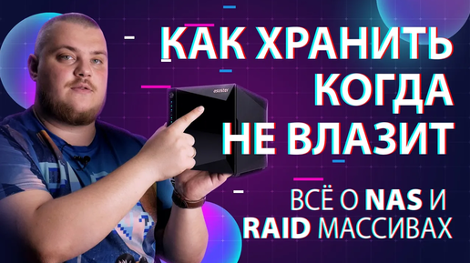 Как сделать свой сервер？ Что такое NAS сервер и RAID？-(1440p30)