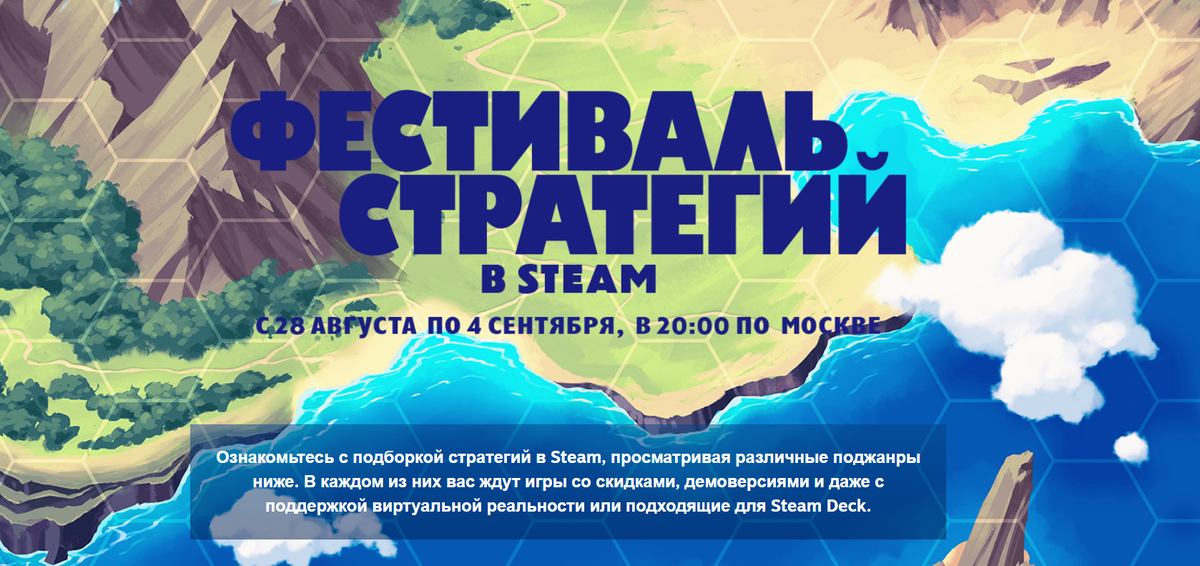     Фестиваль стратегий в Steam