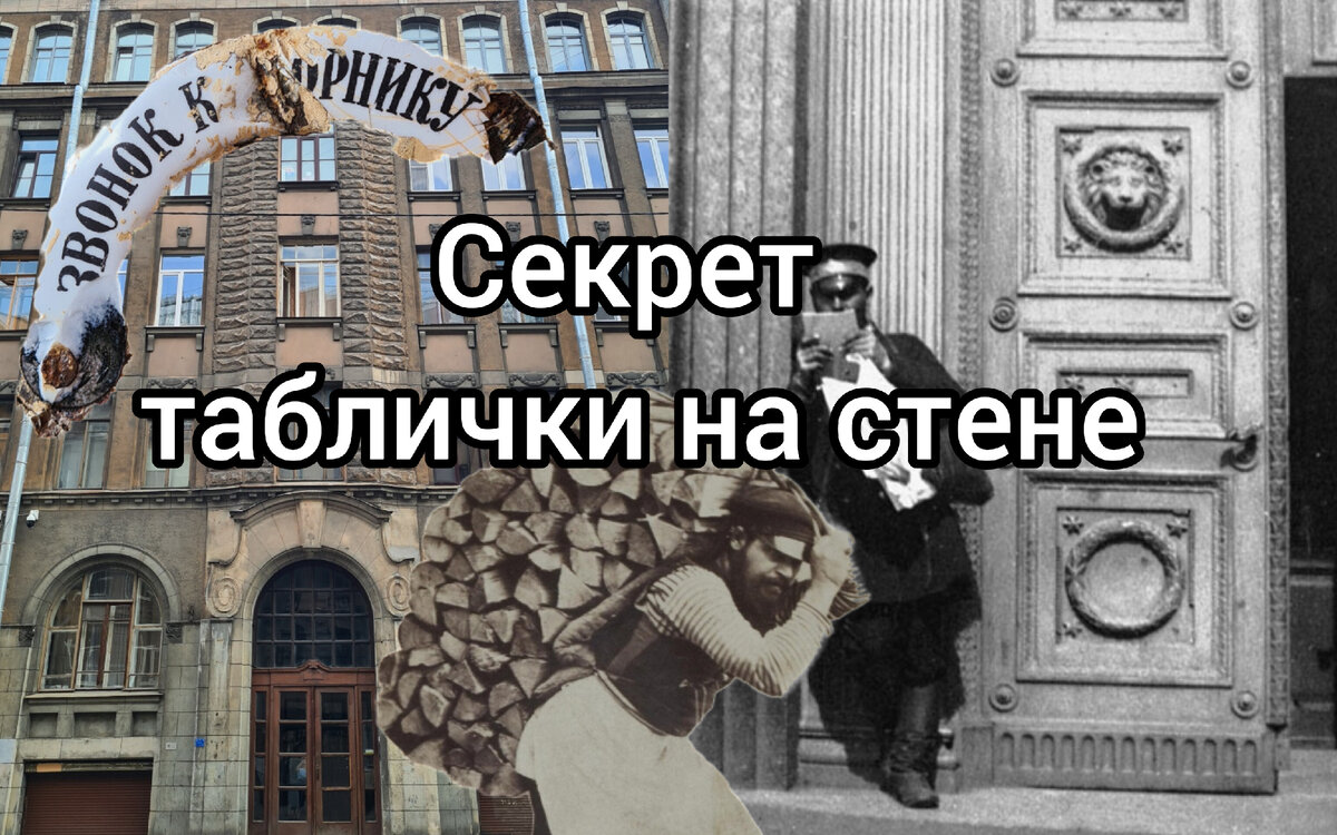 Секрет одной таблички: история дворника, которому все завидовали | Парадная  гостья | Дзен