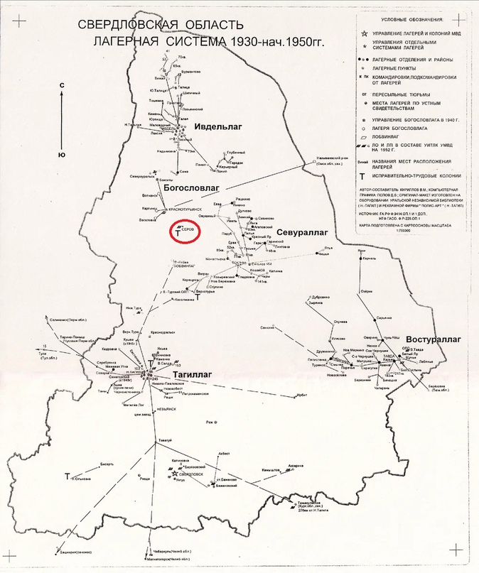 Фото 2. Система советских концлагерей и тюрем ГУЛАГа 1930-50-х годов в Свердловской области. Концлагеря и тюрьмы в Свердловской области были повсюду. Красным кружком я обозначил город Серов, в морге которого чекисты содержали тела дятловцев перед тем, как снова доставить их к перевалу для своей инсценировки.                    