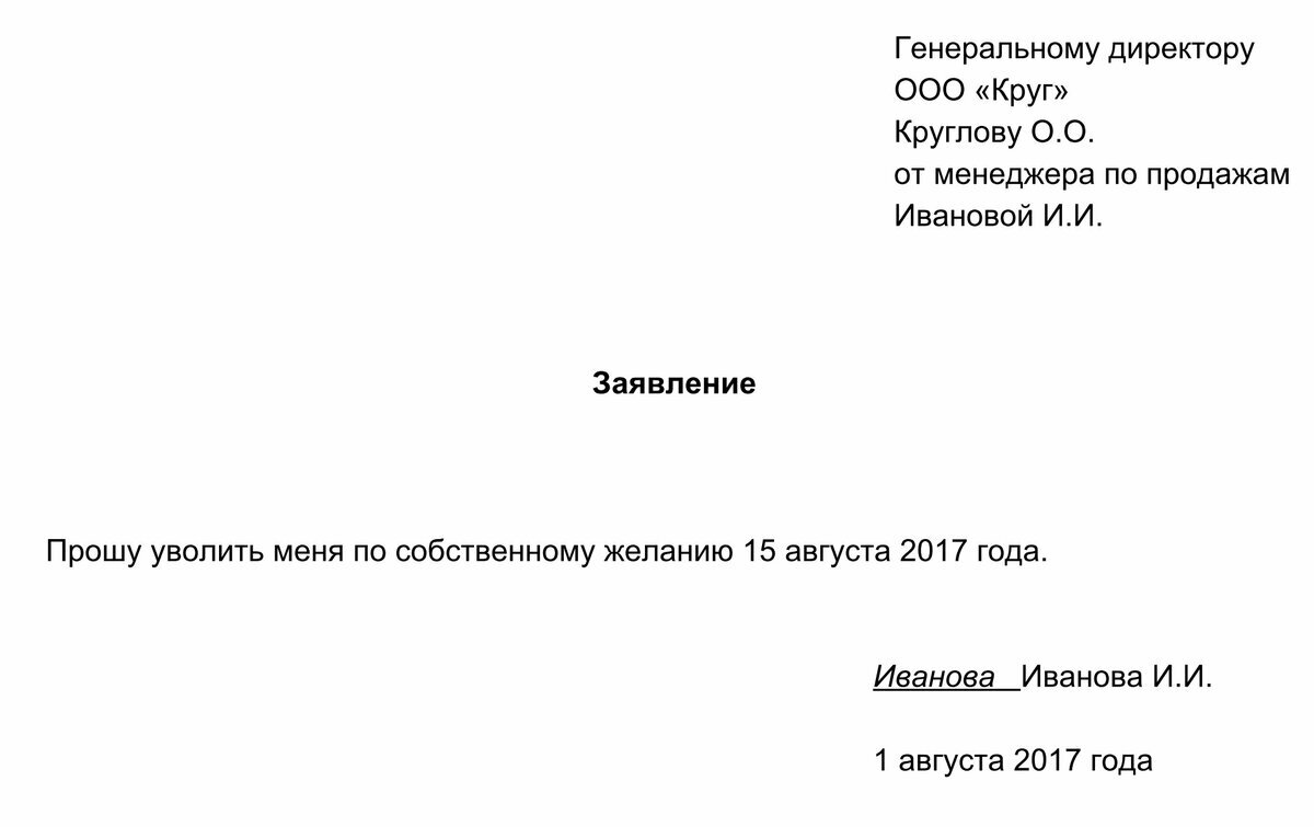 Как уволиться без заявления. Образец написания заявления по собственному желанию. Образец написания заявления на увольнение по собственному желанию. Шаблон заявления на увольнение по собственному желанию. Образец заявление на увольнение по собственному желанию образец 2021