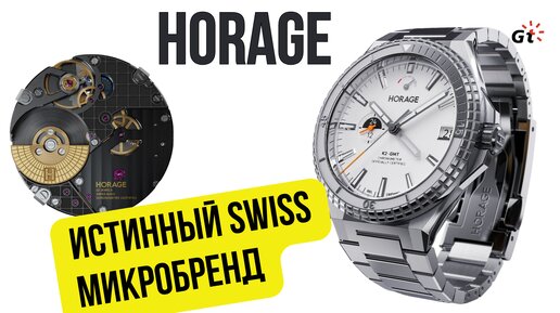 САМЫЙ ДОСТУПНЫЙ ЛЮКС С МИКРО-РОТОРОМ В МИРЕ! Horage Supersede K2 GMT