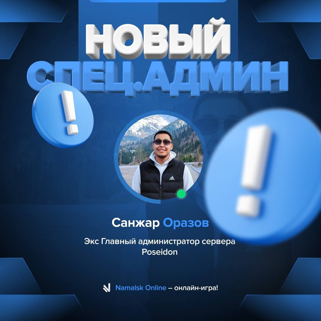 Новый Спец.Админ на Намальске ! | Просто о сложном. | Дзен