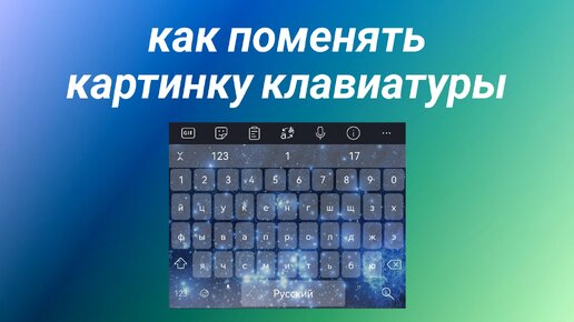 Как настроить клавиатуру на телефоне с Андроид - шин-эксперт.рф