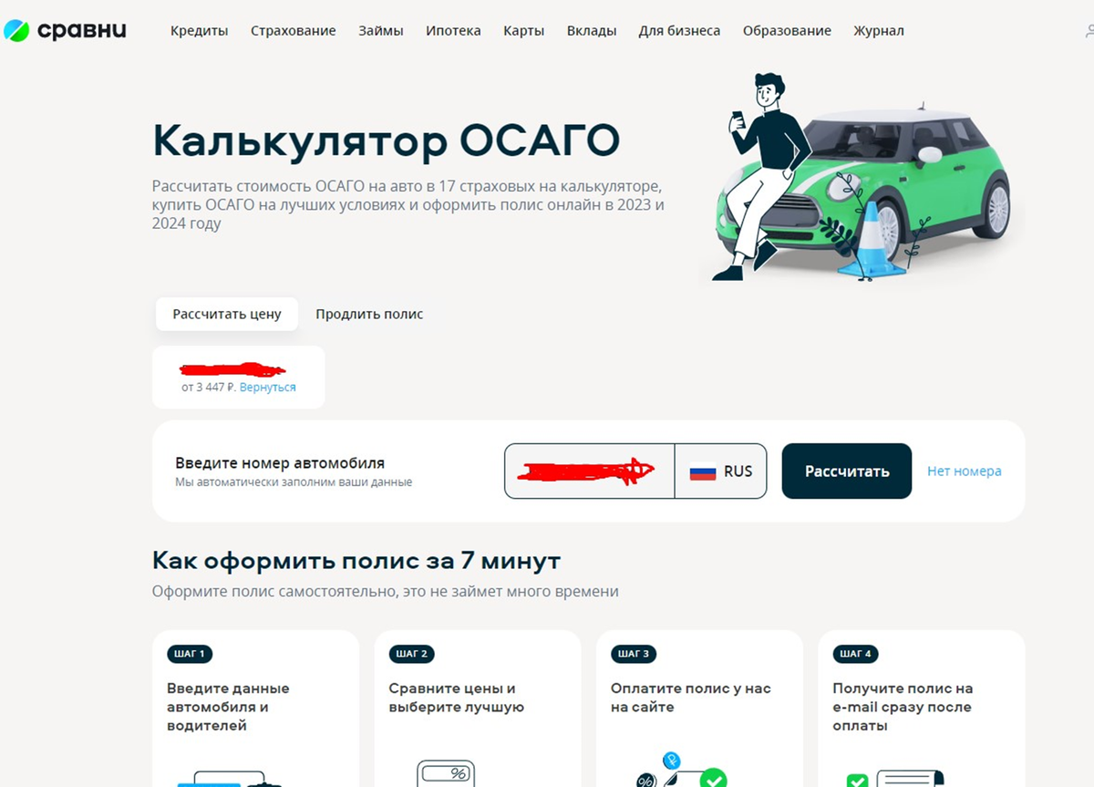 Коэффициент износа автомобиля по ОСАГО калькулятор 2023.