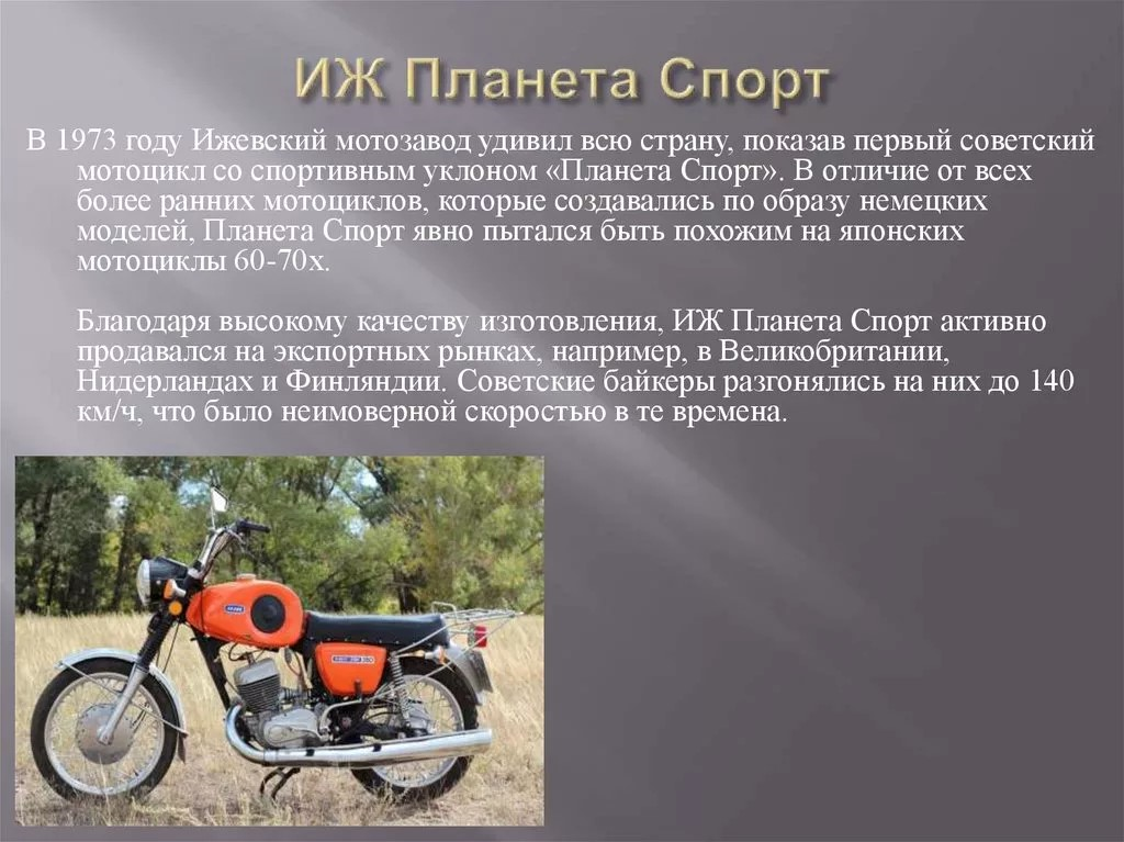 Иж кубов. Данные мотоцикла ИЖ Планета 5. Мотоцикл ИЖ Планета 5 технические характеристики. ТТХ мотоцикла Планета 5. ИЖ Планета спорт 350 максимальная скорость.