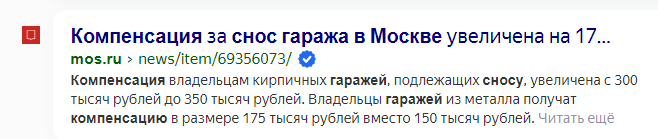 Эта информация размещена на официальном сайте Москвы. Но она касается только тех, кто оформил гараж в собственность.