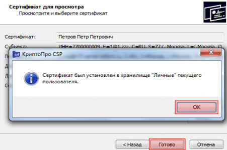 Криптопро эцп обновить. КРИПТОПРО пробный период. Сертификат для VIPNET cryptopro. КРИПТОПРО + VIPNET + сертификат. Как обновить КРИПТОПРО.