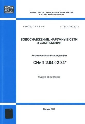  Документ, регламентирующий параметры водоснабжения