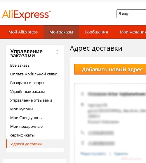 Адрес алей. ALIEXPRESS адрес доставки. Мои адреса доставки. Как писать адрес на АЛИЭКСПРЕСС. Как написать адрес на английском для АЛИЭКСПРЕСС.