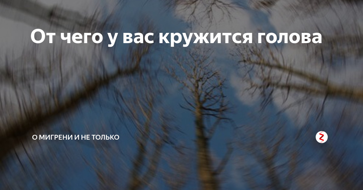 70 лет кружится голова