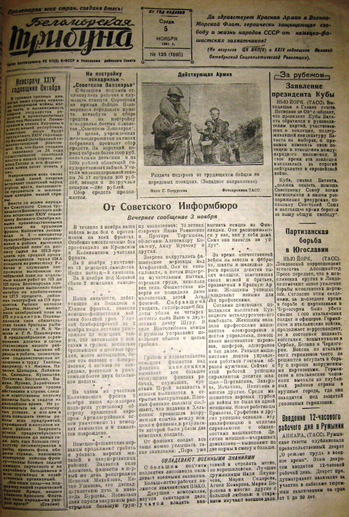 Беломорская трибуна. 5 ноября 1941 года