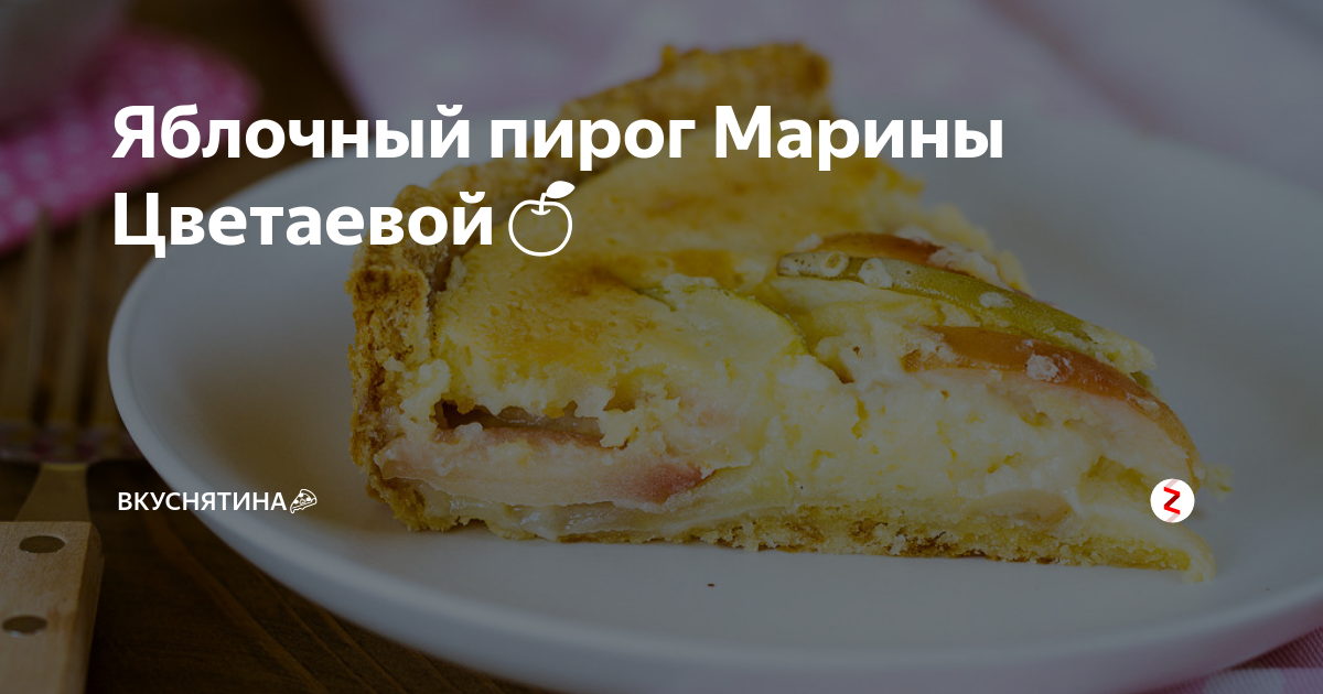 Пирог Цветаевой с яблоками