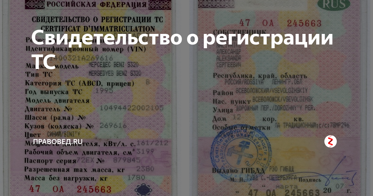 Где найти свидетельство. Где номер свидетельства о регистрации транспортного средства. Номер свидетельства о регистрации ТС (СТС). Свидетельство о регистрации ТС серия и номер. Серия свидетельства о регистрации транспортного средства.