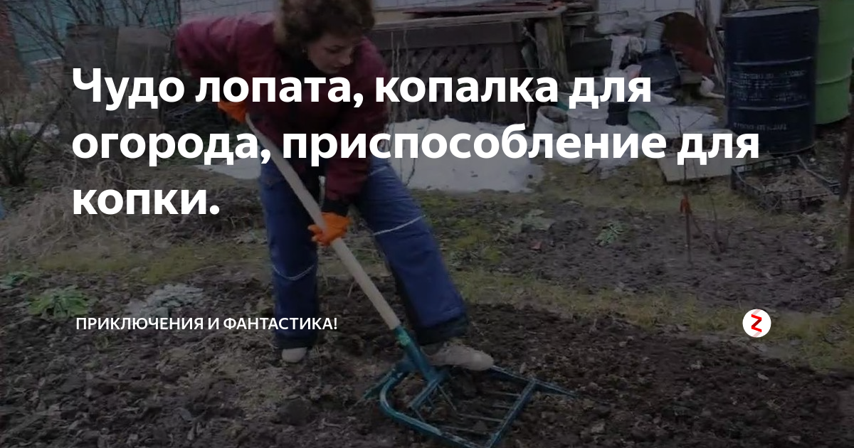 Копалка для огорода В2. Как быстро и легко вскопать огород Digger for garden