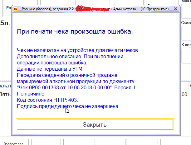 Неисправности чеков. Ошибка при печати чека. Чек не напечатан на устройстве для печати чеков. Ошибка печати чека. Ошибка при печати чека 1с.