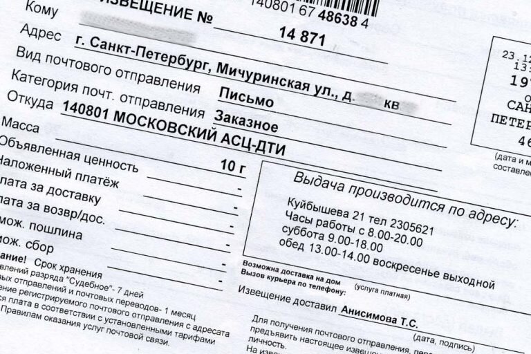 Получил извещение о заказном письме от Вологда-ДЕТИ, судебное. ЧТО ЭТО? | ru