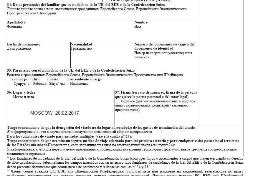 Список документов на визу во францию. Анкета на визу в Испанию для несовершеннолетних. Подпись анкета шенген для визы. Список документов на испанскую визу. Как заполнить анкету на испанскую визу.