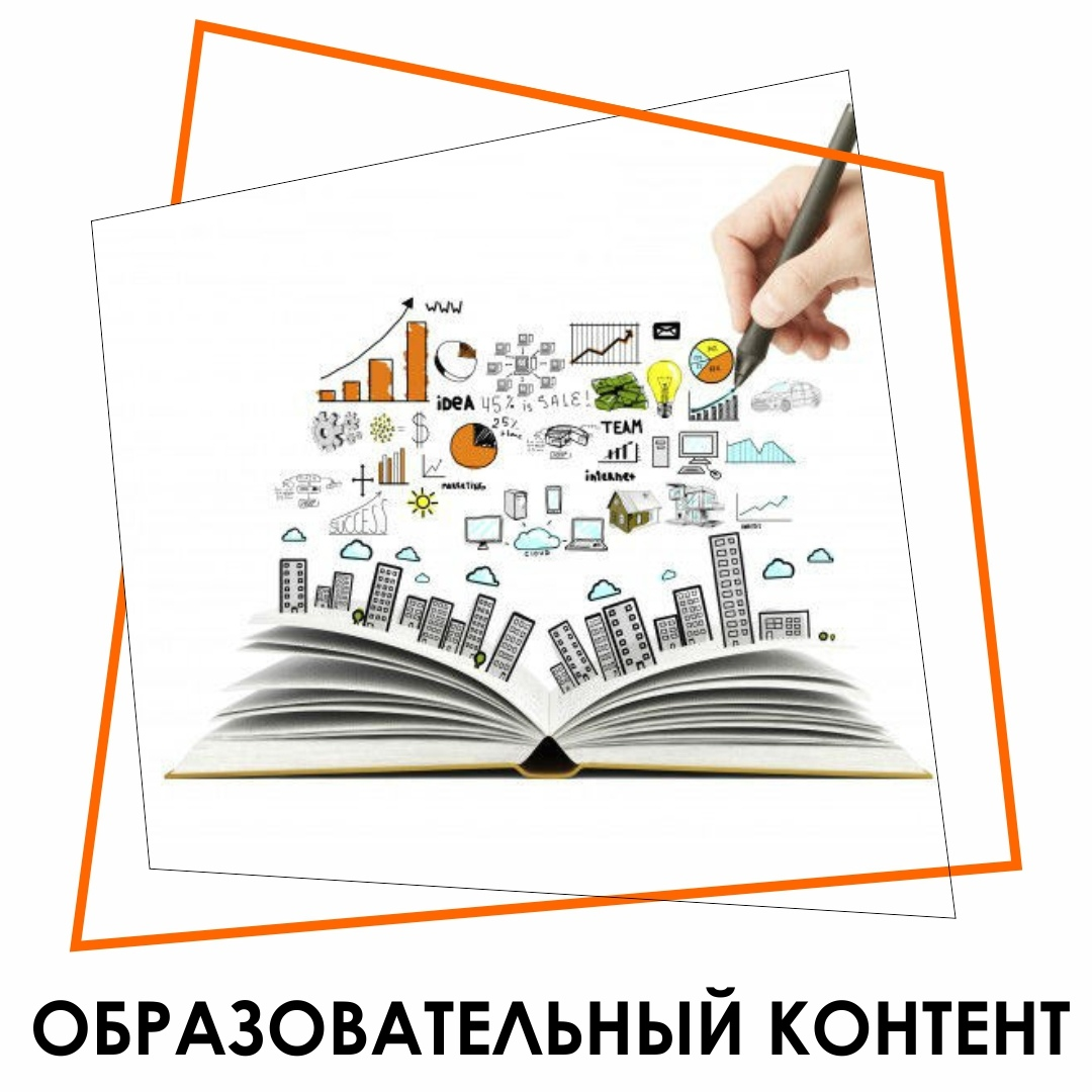 Образовательный контент. Цифровой образовательный контент. Контент в образовании это. Контент для школьников.