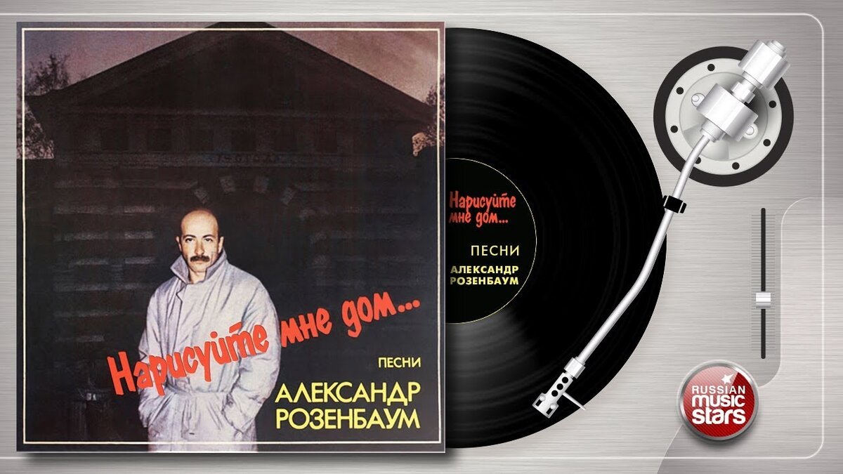 Розенбаум нарисуйте текст песни