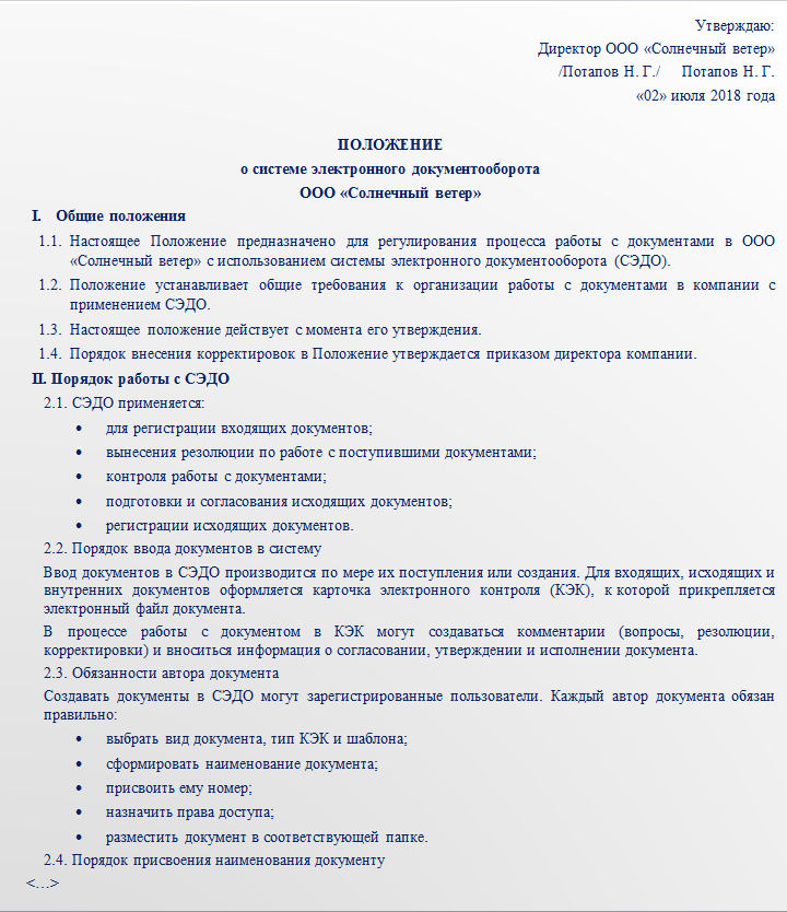 Положение об использовании. Приказ о переходе на электронный документооборот в организации. Приказ о вводе электронного документооборота внутри организации. Приказ на электронный документооборот в организации. Положение об организации электронного документооборота.