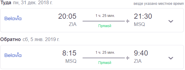 31 декабря туда - 05 января обратно, 7500 руб (туда-обратно), багаж и питание включены.