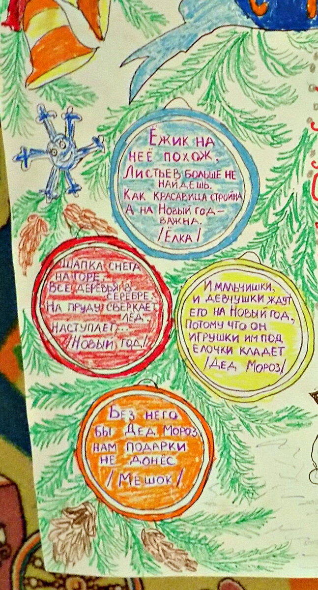 новогодняя стенгазета